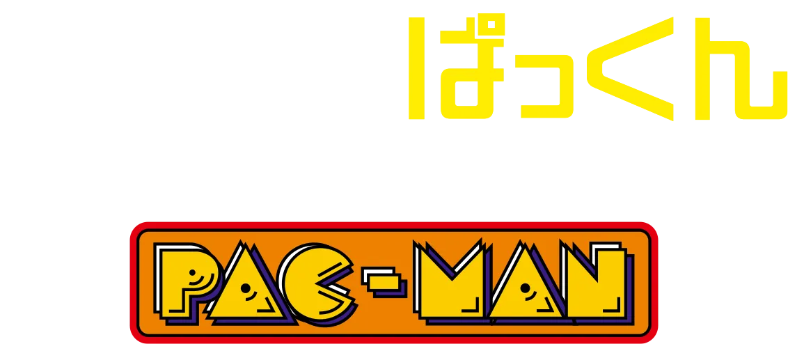おなかの脂肪 × PAC-MAN