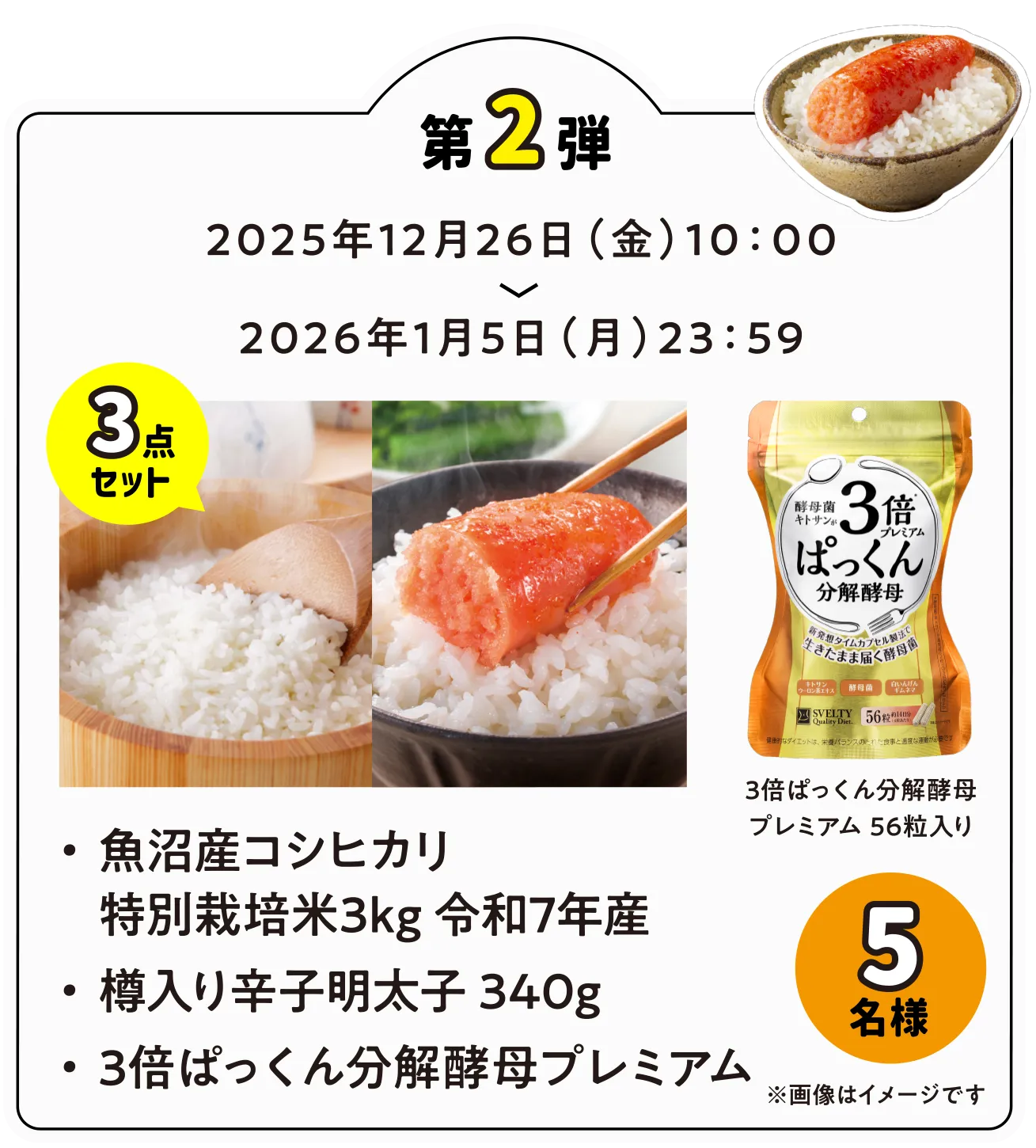 第2弾  魚沼産コシヒカリ 特別栽培米3kg令和7年産 樽入り辛子明太子 340g 3倍ぱっくん分解酵母 5名様