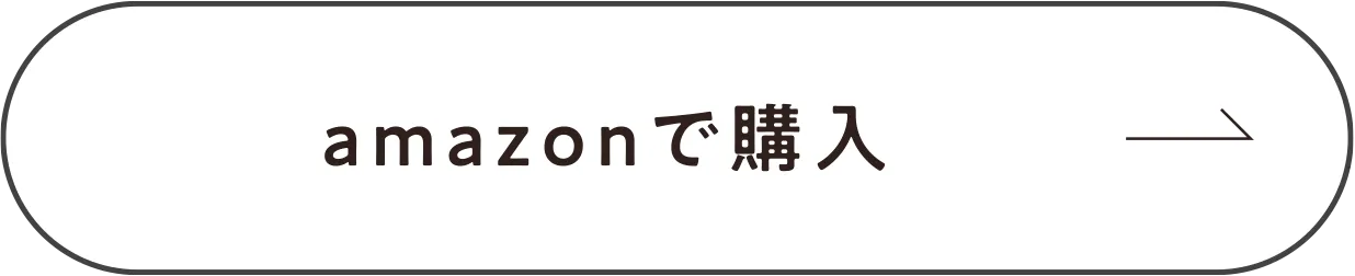 amazonで購入