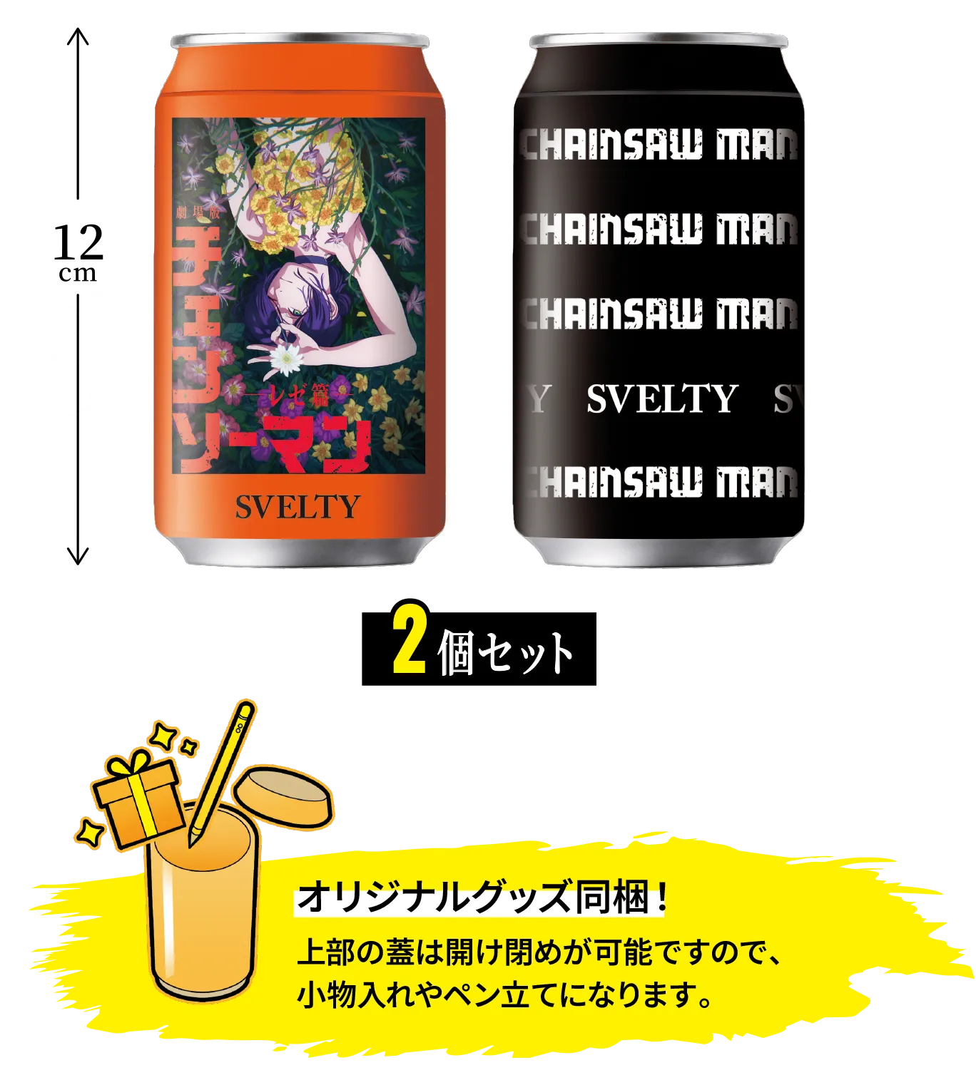 2個セット オリジナルグッズ同梱！上部の蓋は開け閉め可能ですので、小物入れやペン立てになります。