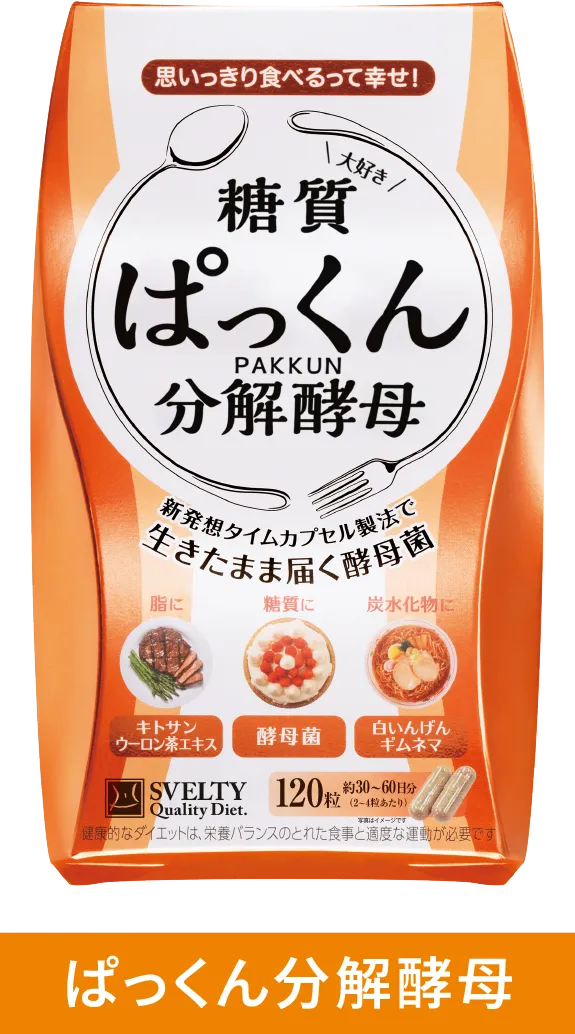 ぱっくん分解酵母