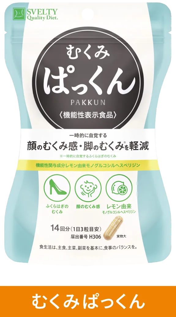 むくみぱっくん
