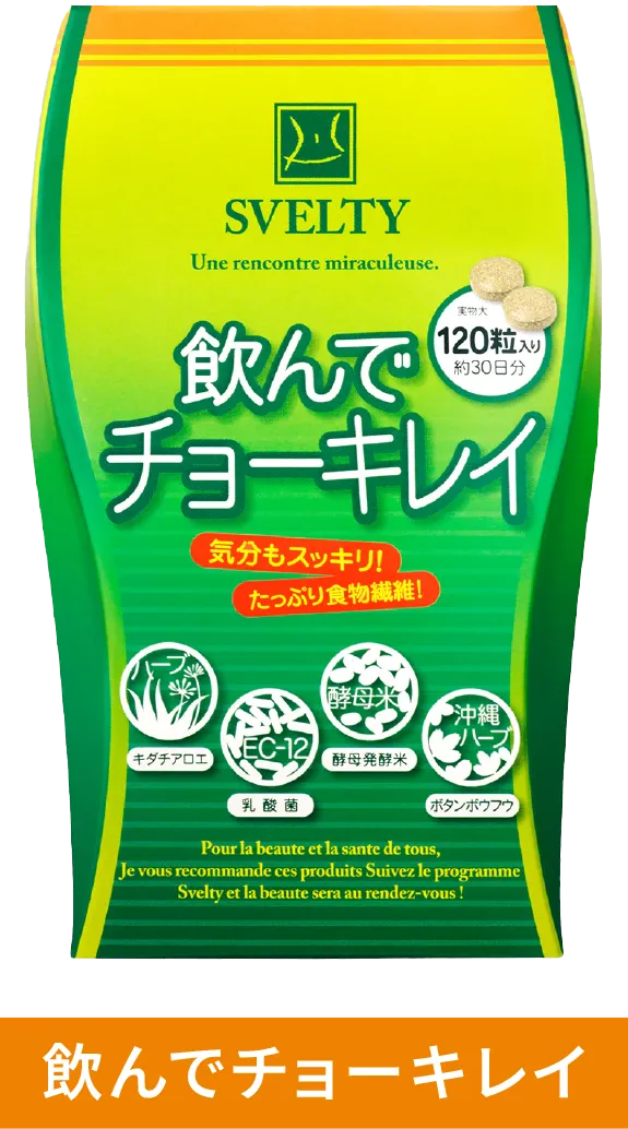 飲んでチョーキレイ