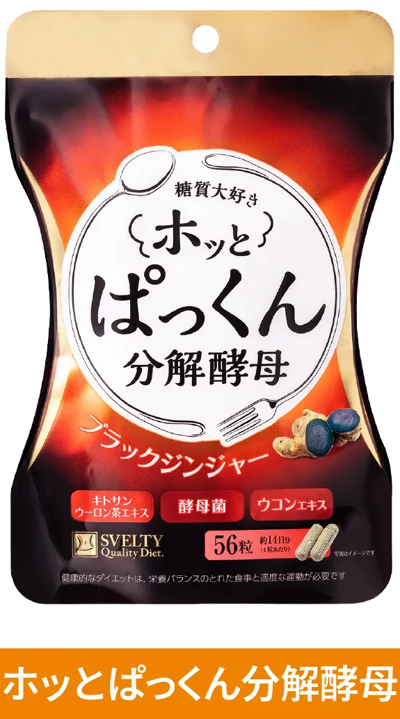 ホッとぱっくん分解酵母