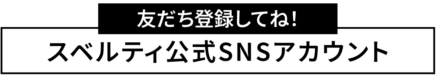 ボズレー公式SNSアカウント